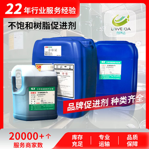 上纬1305促进剂 天马EC101辛酸钴液环氧乙烯基树脂防腐专用促进剂