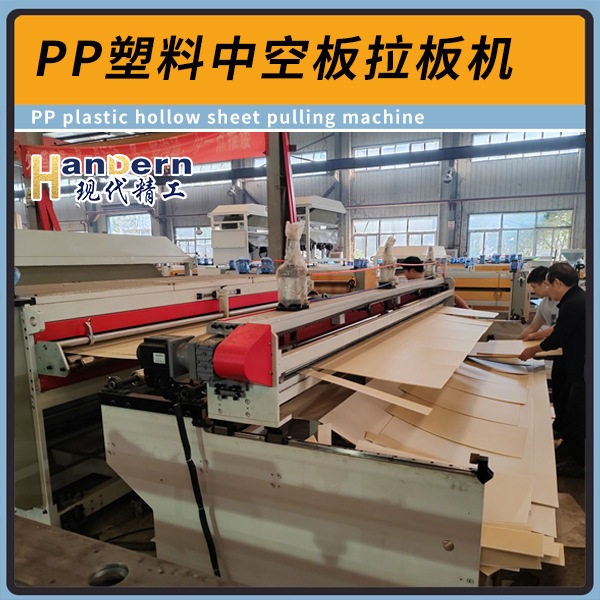 定制PP塑料中空板拉板机设备 3200超宽型PP中空板拉板机生产厂家,机械设备,其他机械设备,淘宝优惠券,粉丝福利购,淘宝优惠卷