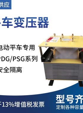 单相变压器PDG-10S平车可用变压器36V/400V升压变压器，全铜线