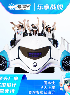 幻影星空乐享战舰vr6人战车9dvr体验馆加盟vr游戏机街机VR射击