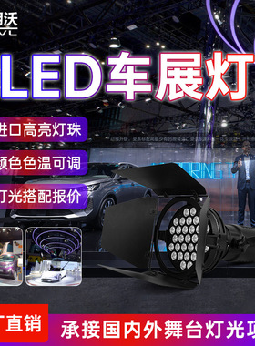 led车展灯舞台灯光设备全套影视聚光灯远射程超亮发布会cob面光灯