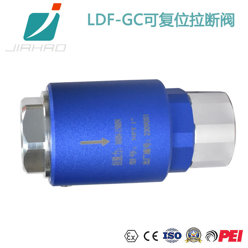 嘉豪加油站拉断阀 加油枪紧急拉断阀 加油机LDF-GC可复位拉断阀