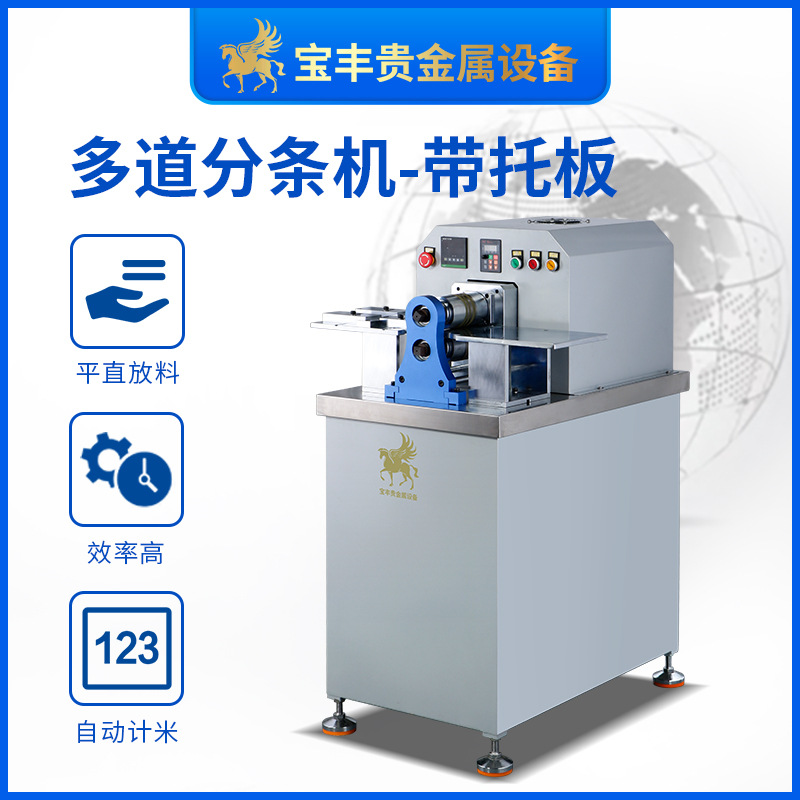 贵金属多道分条机带托板硬度钨钢刀片裁切设备金银锡铜带分切机器