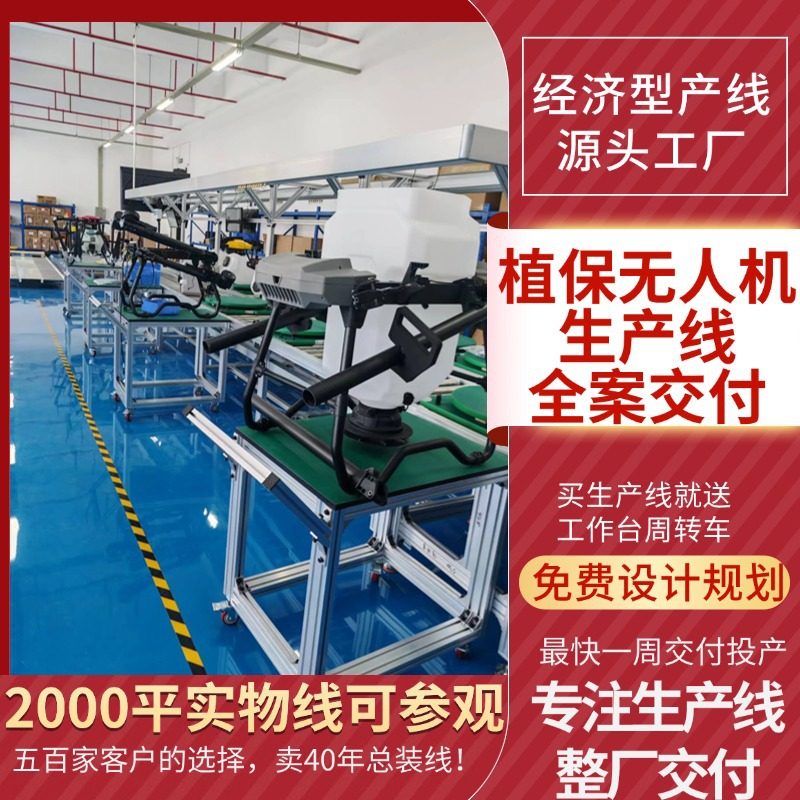 江西厂家低空飞行无人机总装线 植保农用无人机生产线按需定作,机械设备,涂装设备,淘宝优惠券,粉丝福利购,淘宝优惠卷