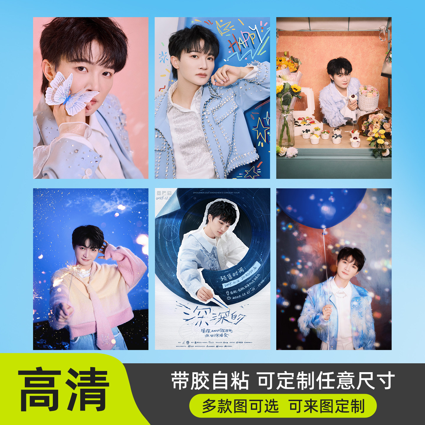 周深海报定制墙贴明星边打图片