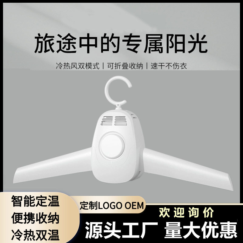 烘干衣架便携式衣服烘干机折叠小型干衣机旅行家用宿舍烘干机