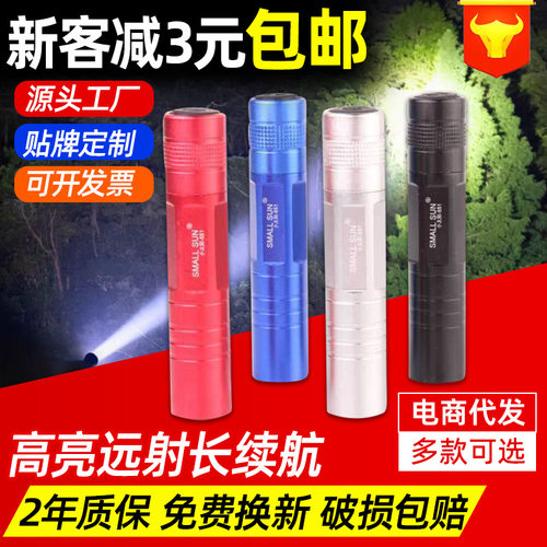 SMALLSUN小太阳LED强光手电迷你
