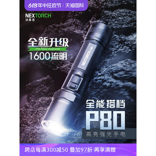 P80强光充电手电筒户外登山安保