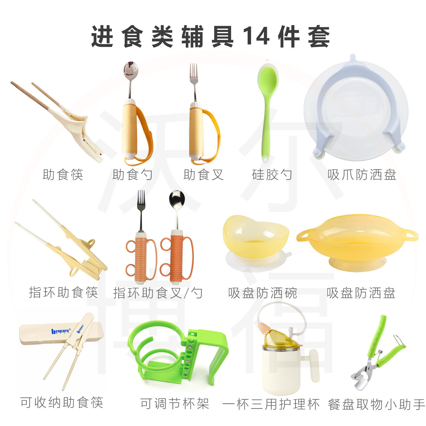老年人餐具康复辅助进食类辅具