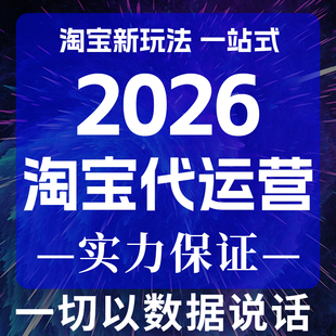 【7天免费试用】长沙淘宝开店网店托管天猫代运营爆款打造可上门