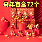 2026年新年春节小礼物马年公仔盲盒礼品幼儿园儿童奖品小学生奖励