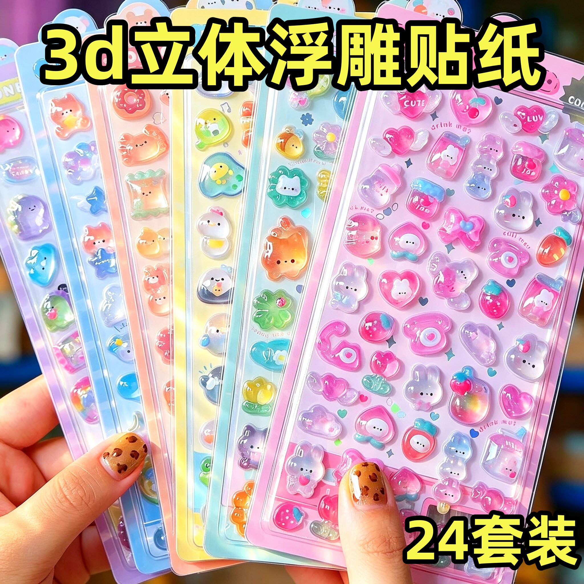 3d立体贴纸水晶浮雕女孩儿童奖励