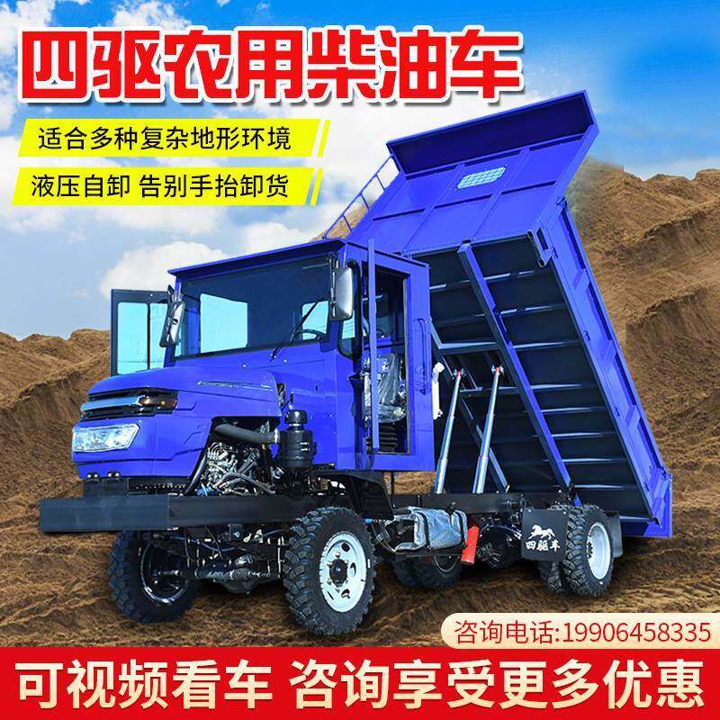 四不像四驱农用车爬山虎农用运输车辆柴油四轮拖拉机工程翻斗车