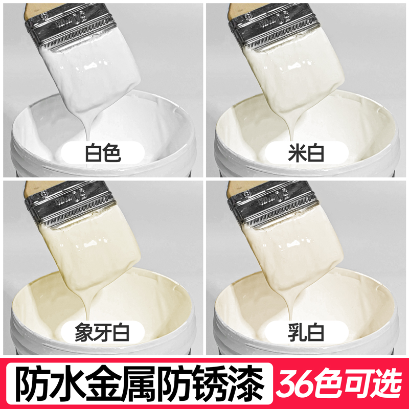 白色油漆小瓶米白色白漆金属漆银白色防腐防锈漆自U喷纯白桶装小