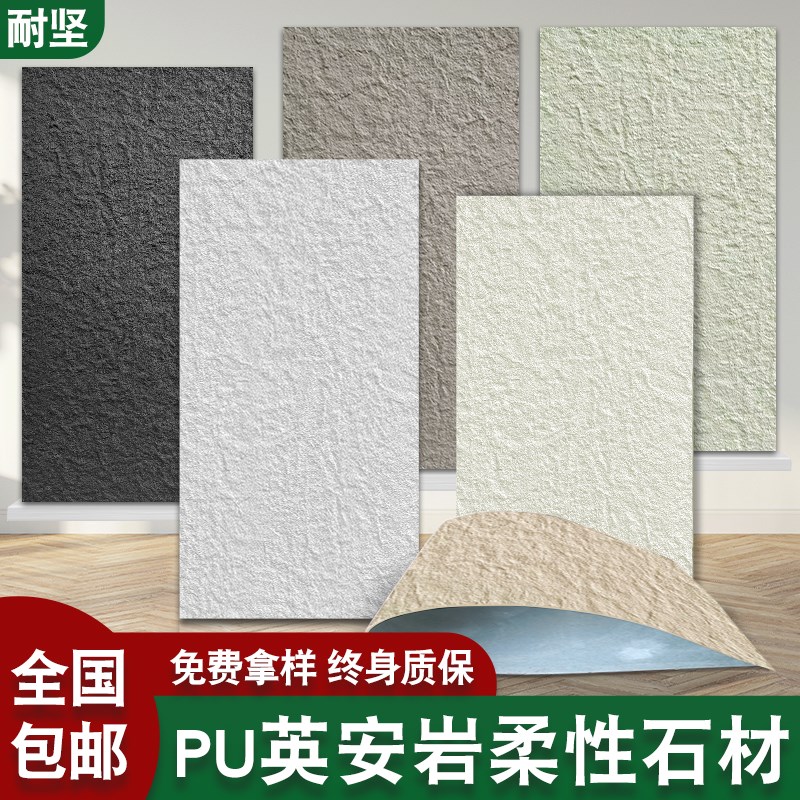 pu英安岩柔性仿石材背景墙轻质pu石皮文J化石软石超薄外墙砖星月