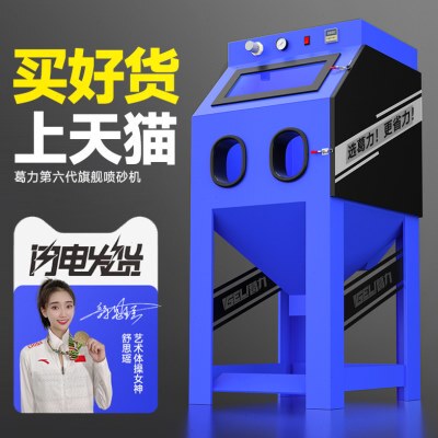 葛力工业无尘自手动高压核桃抛光翻新吹打砂水喷沙除锈喷砂机小型