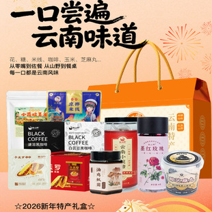 坚果礼盒热卖 马年福礼 榜2026年致山野年货大礼包