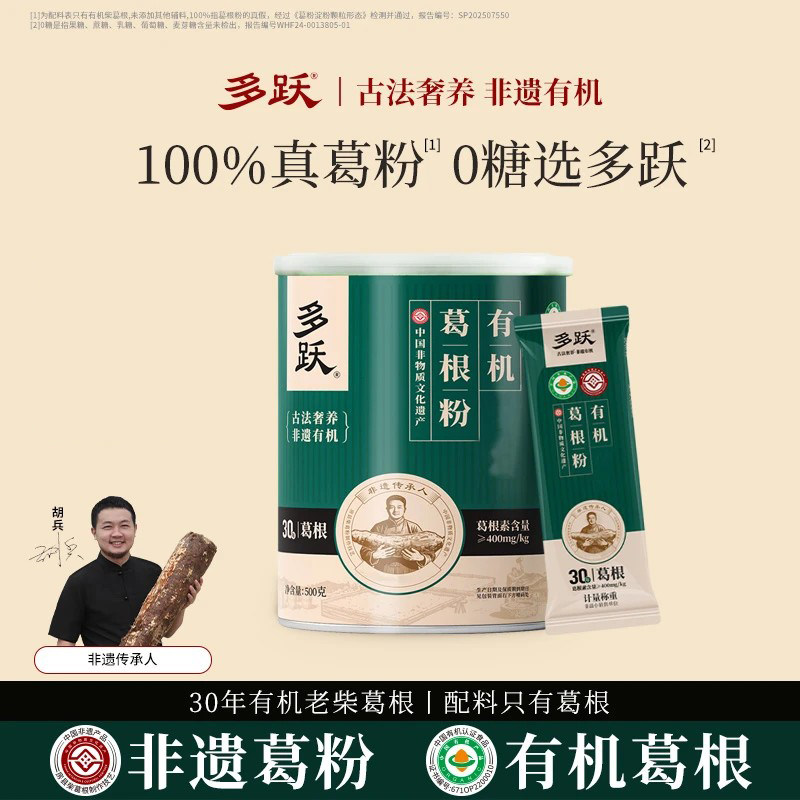 多跃葛根粉优级包装野生纯正品野生葛粉早餐500g有机葛根