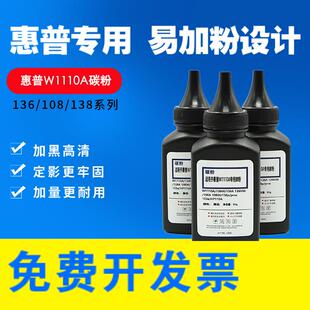 pnw打印机 惠普136w碳粉110a 适用hp 138p M136a 108a