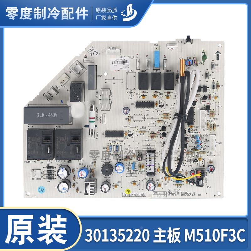 适用格力空调 3P 挂机控制板 30135220 主板 M510F3C  GRJ510-A1