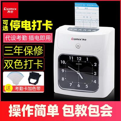 齐心考勤机打卡机纸卡卡纸考勤机纸卡式插卡签到机老式纸质打卡钟
