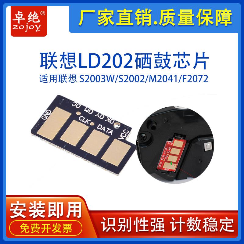 适用联想LD202硒鼓 芯片s2003w S2002 F2072 M2041联想打印机计数
