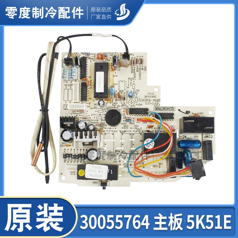 适用格力空调 挂机控制板 30055764 主板 5K51E 线路板 GR5K-1EA
