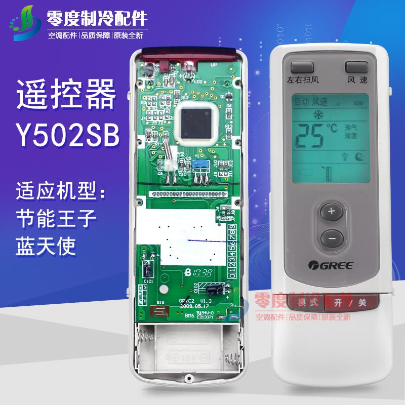适用格力空调原装原厂 冷静宝 节能王子 遥控器 Y502SB 挂机柜机