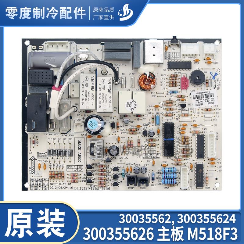 适用格力空调1.5P 挂机 线路板 300355626 300355624 主板 M518F3