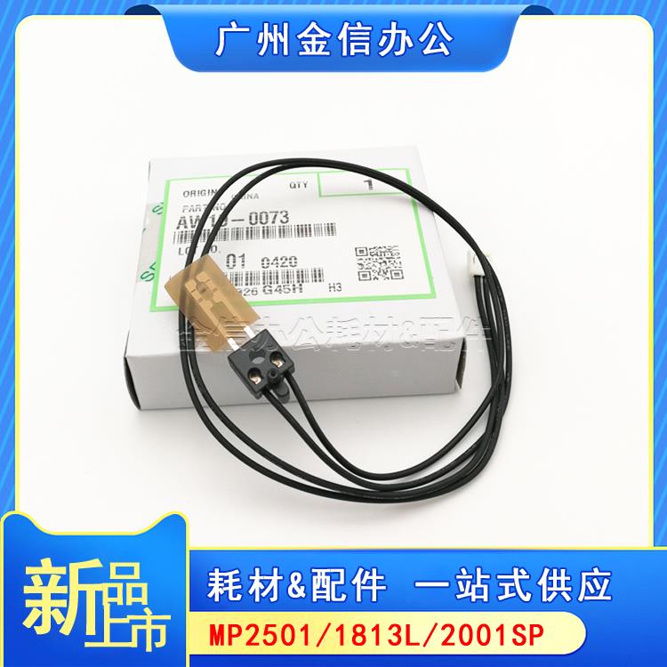 原装 理光MP2500LN 1813L 2001SP 1913 2013L 2501 定影 热敏电阻
