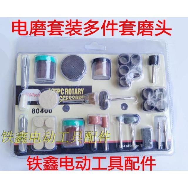 铁鑫电动工具配件 电磨配件 电磨套装多件套磨头 电磨头00454