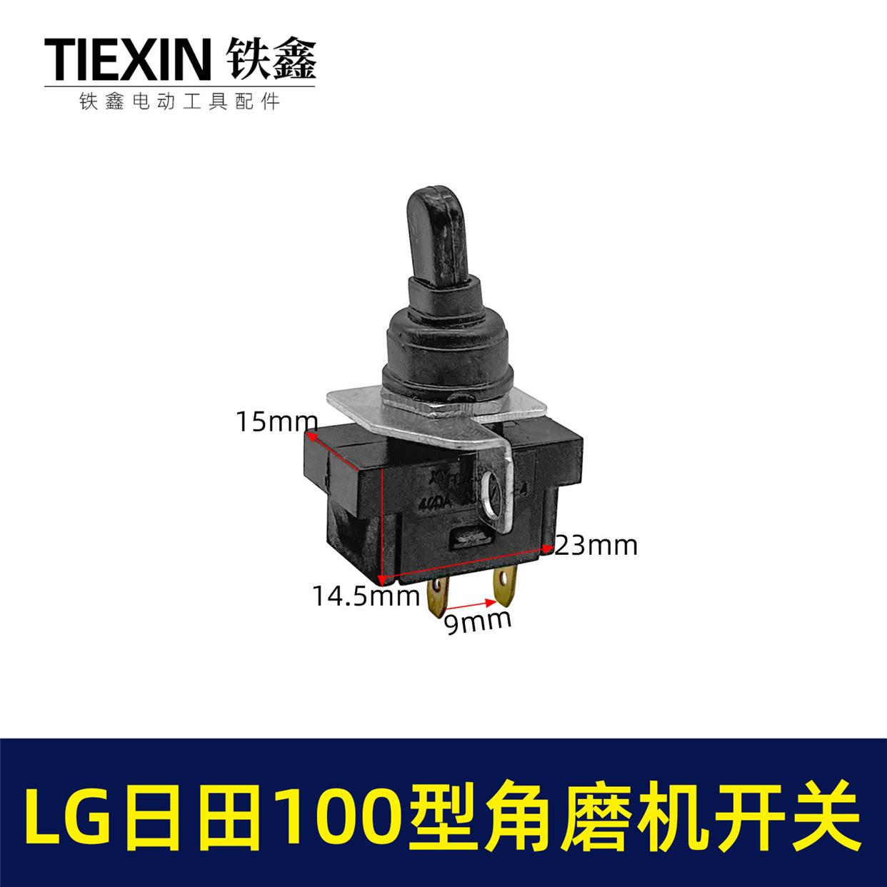 铁鑫电动工具配件角磨机LG角磨机开关日立100日田角磨机开关00938