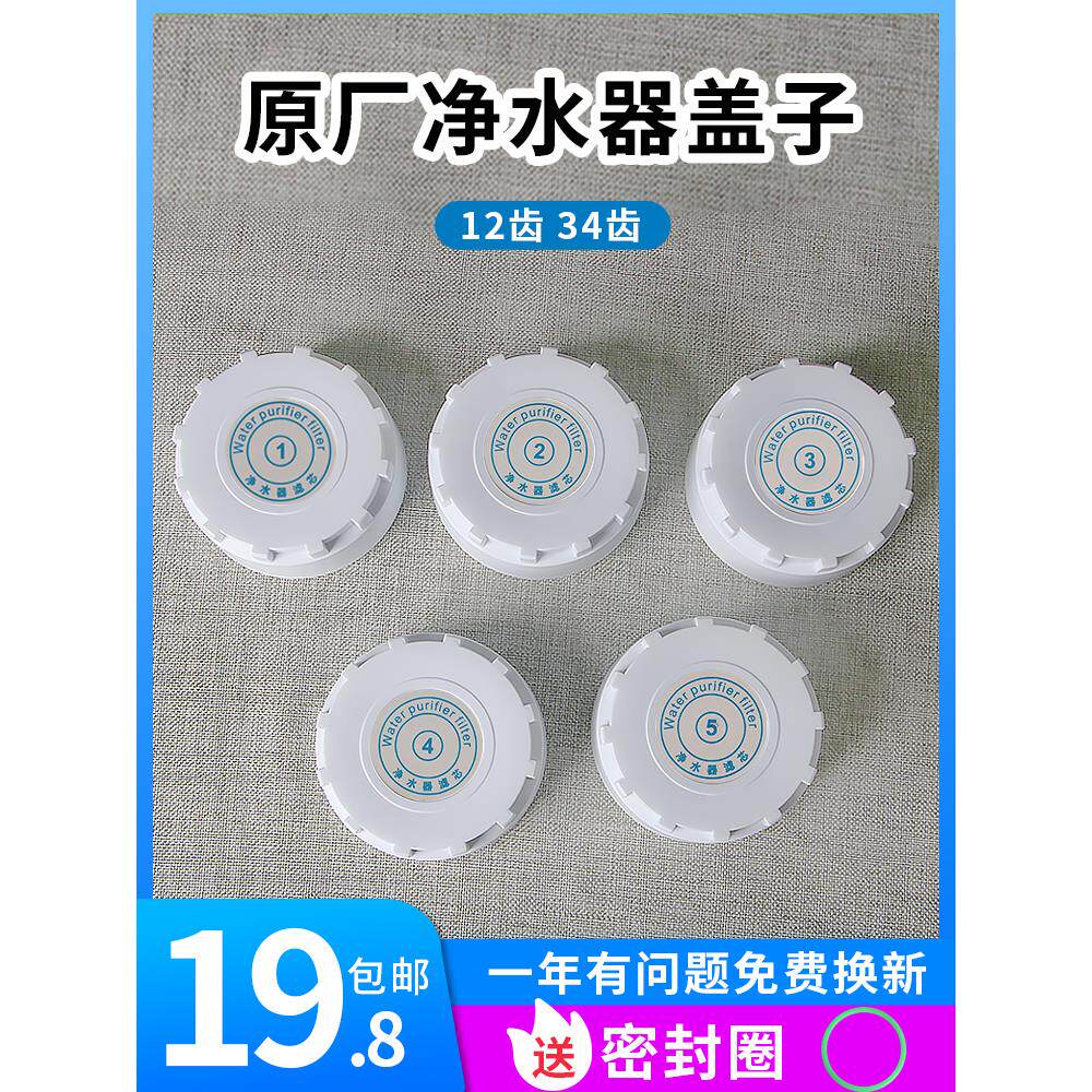 天之蓝富亚华邦泉新飞原装盖子滤瓶净水器盖子纯水机盖子通用品牌