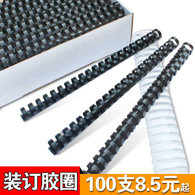 6mm装订胶圈21孔A4装订环10mm8mm胶环黑白装订机胶圈装订圈塑料