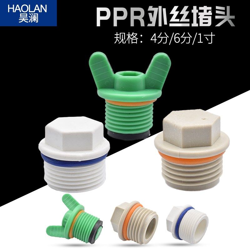 ppr4分外丝堵头20 25 6分丝堵PPR外牙塑料管堵管帽水管配件带皮圈,搬运/仓储/物流设备,其他起重搬运设备,淘宝优惠券,粉丝福利购,淘宝优惠卷