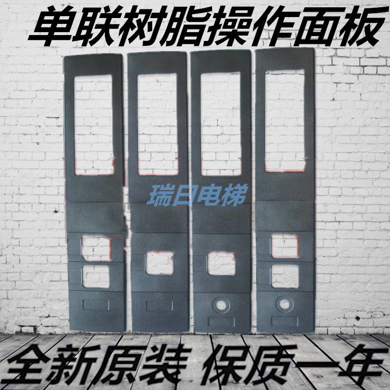 日立电梯外呼灰色树脂面板/单梯操作面板/并联操作面板/电梯配件/