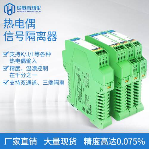 华电 智能温度变送器 热电偶信号隔离器  变送模块4-20ma 0-10V5V