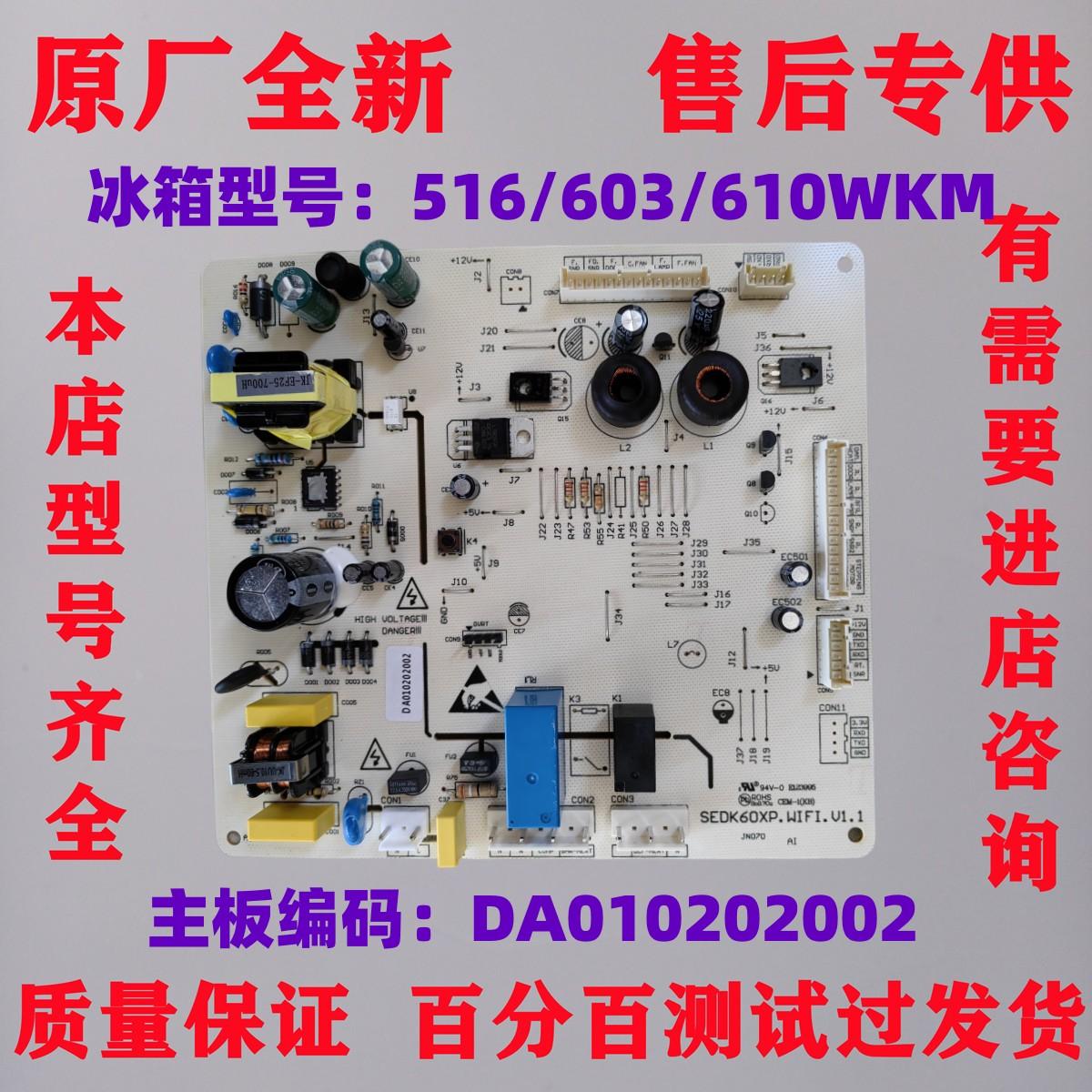 美的冰箱BCD-516WKM(E) BCD-516WKM BCD-603WKMA电脑板电源板主板