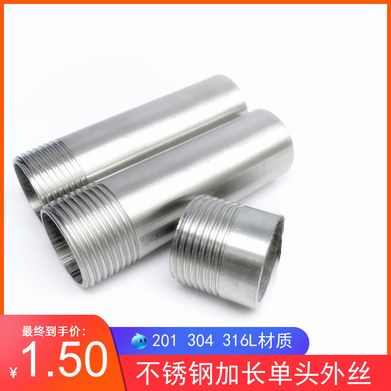 304不锈钢加长单头丝316L 不锈钢焊接单头丝100长3分4分6分1寸2寸