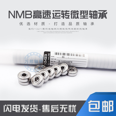原装日本NMB 轴承623ZZ 625ZZ R-1650HH尺寸5*16*5 高速假一赔十
