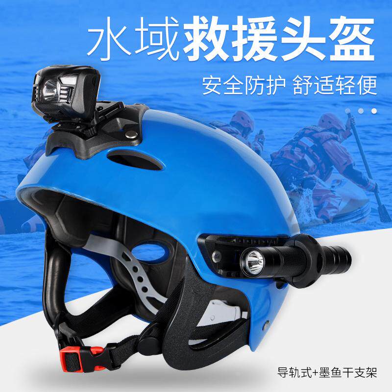 水域救援防护安全头盔带支架灯架