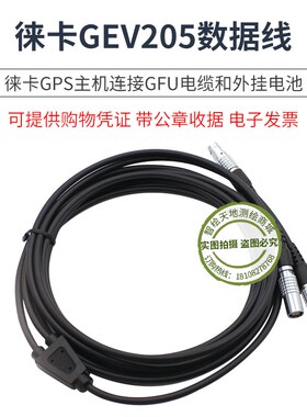 徕卡748418GEV205电源线GPS主机ATX900GFU电缆连接外挂电池数据线