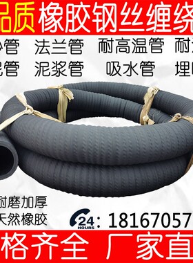 黑色橡胶钢丝缠绕管抽沙管抽水管排污管高压耐磨吸砂管4寸6寸8寸