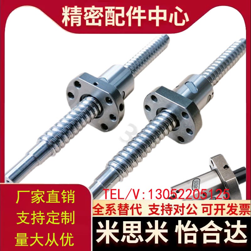 怡合达替代滚珠丝杆LCD02 LCC07-8-2A 8-2 10-2 10-4丝杠螺母套装
