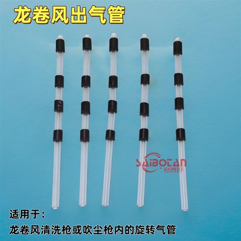 龙卷风清洗枪/吹尘枪配件龙卷风配件管子旋转软管出气风管干洗枪,工业油品/胶粘/化学/实验室用品,马弗炉/电阻炉/实验炉,淘宝优惠券,粉丝福利购,淘宝优惠卷