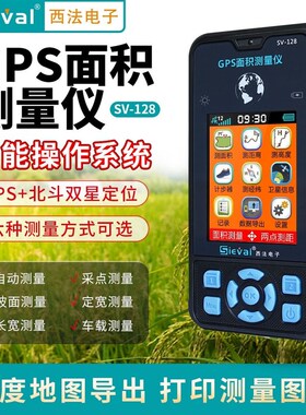 西法电子高精度GPS面积测量仪测亩仪手持车载彩屏SV-118/127/128
