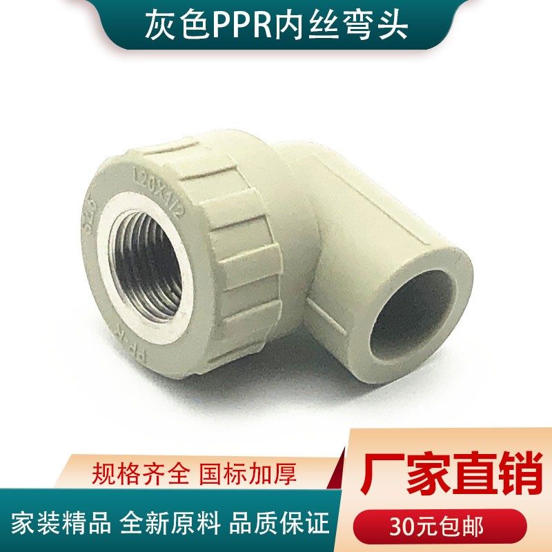 灰色ppr内丝弯头20ppr水管件4分6分1寸25 32 50 63水管配件接头,搬运/仓储/物流设备,其他起重搬运设备,淘宝优惠券,粉丝福利购,淘宝优惠卷