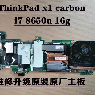 联想 thinkpad x1carbon主板X1C 6th主板i78650u 16g单购NM-B481