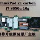 thinkpad x1carbon主板X1C 6th主板i78650u 联想 16g单购NM B481