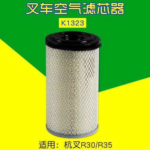 叉车配件 空滤K1323 滤清器 空气格 适用杭叉4吨 30N R30 R35 3T